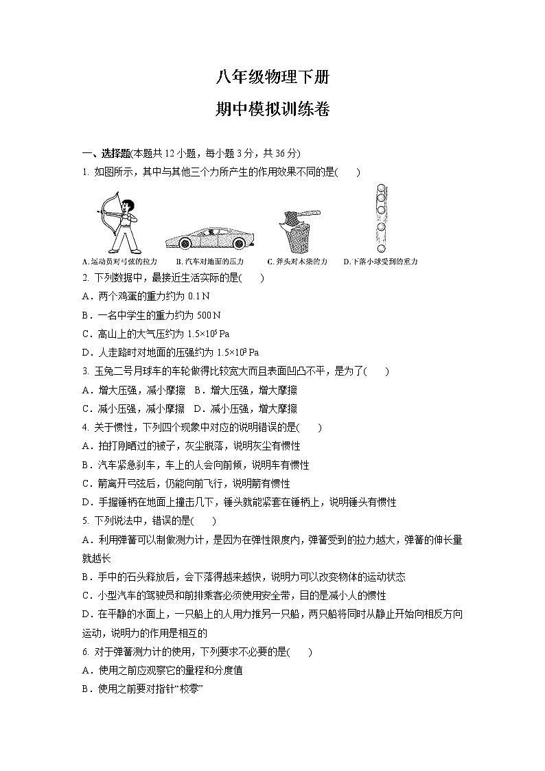 甘肃省武威市第十中学2022-2023学年八年级下学期期中复习模拟训练物理试卷第1页