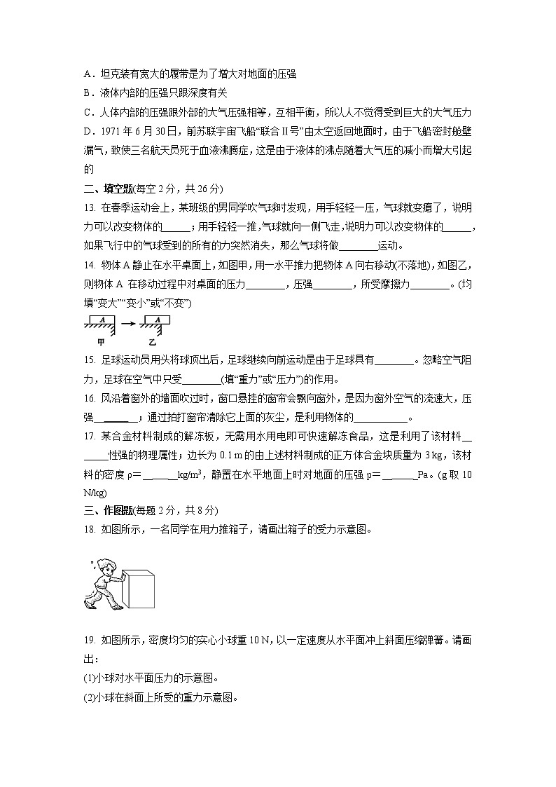 甘肃省武威市第十中学2022-2023学年八年级下学期期中复习模拟训练物理试卷第3页