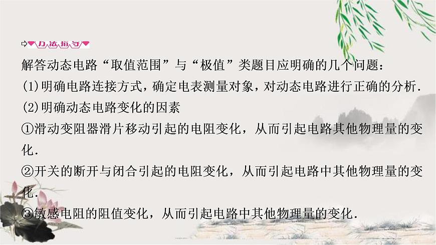 中考物理復(fù)習(xí)專題5極值、范圍類相關(guān)計(jì)算教學(xué)課件第2頁
