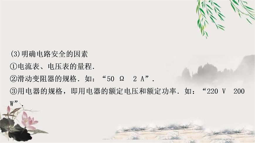 中考物理復(fù)習(xí)專題5極值、范圍類相關(guān)計(jì)算教學(xué)課件第3頁