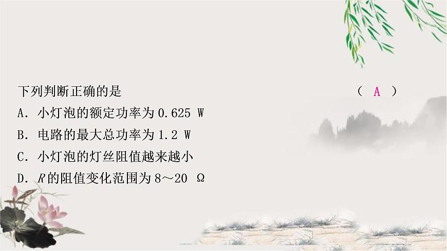 中考物理復(fù)習(xí)專題5極值、范圍類相關(guān)計(jì)算教學(xué)課件第7頁