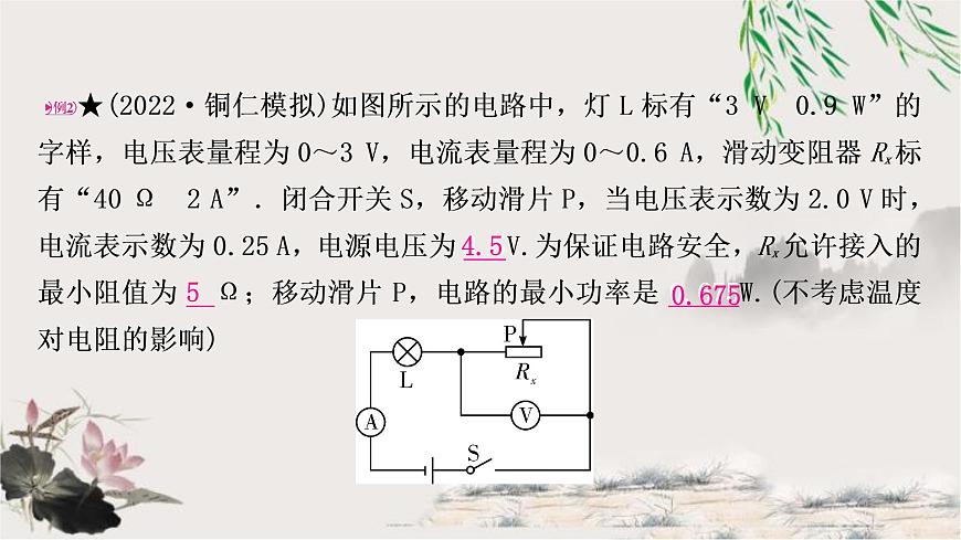 中考物理復(fù)習(xí)專題5極值、范圍類相關(guān)計(jì)算教學(xué)課件第8頁