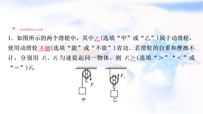 中考物理复习第12讲第2课时滑轮机械效率教学课件08