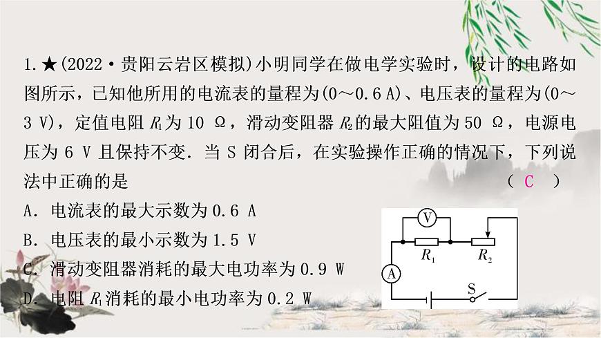 中考物理復習專題5極值、范圍類相關計算作業(yè)課件第2頁