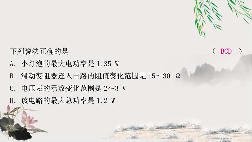 中考物理復習專題5極值、范圍類相關計算作業(yè)課件第4頁