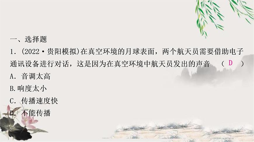 中考物理復習第1講聲現(xiàn)象作業(yè)課件第2頁