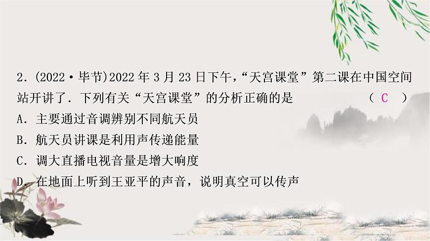 中考物理復習第1講聲現(xiàn)象作業(yè)課件第3頁
