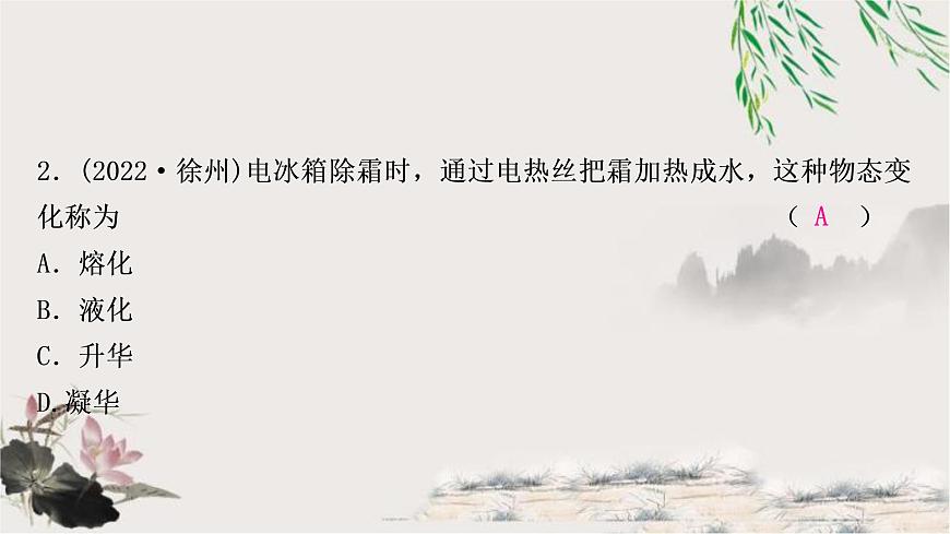 中考物理復(fù)習(xí)第4講物態(tài)變化作業(yè)課件第3頁