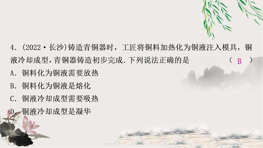 中考物理復(fù)習(xí)第4講物態(tài)變化作業(yè)課件第5頁