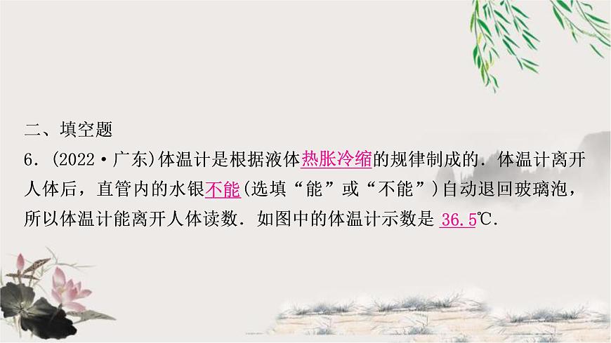 中考物理復(fù)習(xí)第4講物態(tài)變化作業(yè)課件第7頁