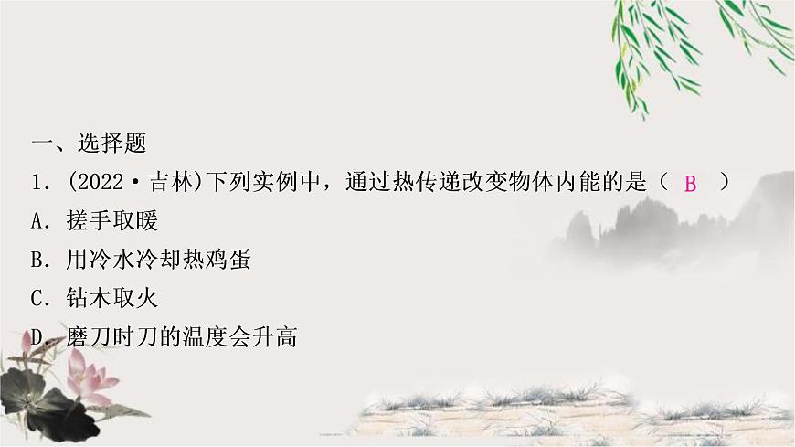 中考物理復(fù)習(xí)第5講內(nèi)能內(nèi)能的利用作業(yè)課件第2頁(yè)