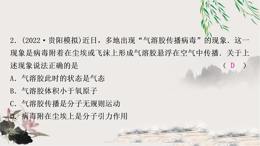 中考物理復(fù)習(xí)第5講內(nèi)能內(nèi)能的利用作業(yè)課件第3頁(yè)