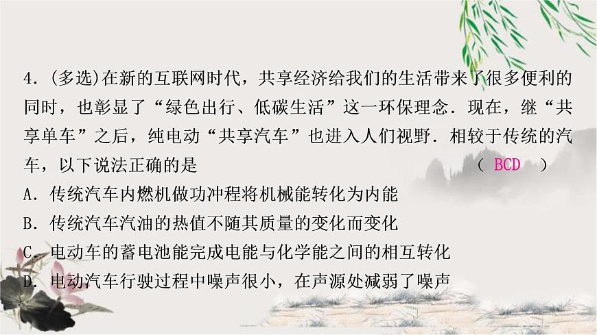 中考物理復(fù)習(xí)第5講內(nèi)能內(nèi)能的利用作業(yè)課件第5頁(yè)