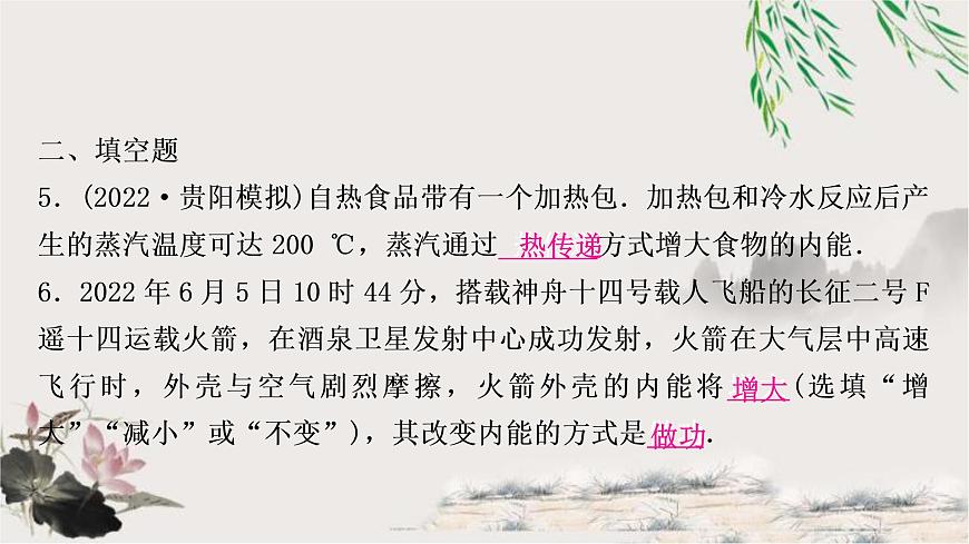 中考物理復(fù)習(xí)第5講內(nèi)能內(nèi)能的利用作業(yè)課件第6頁(yè)