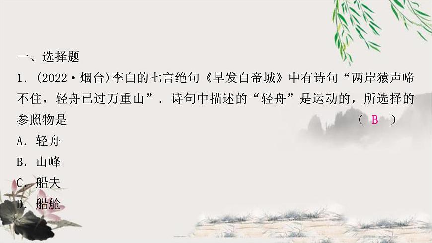 中考物理復(fù)習(xí)第6講機(jī)械運(yùn)動(dòng)作業(yè)課件第2頁