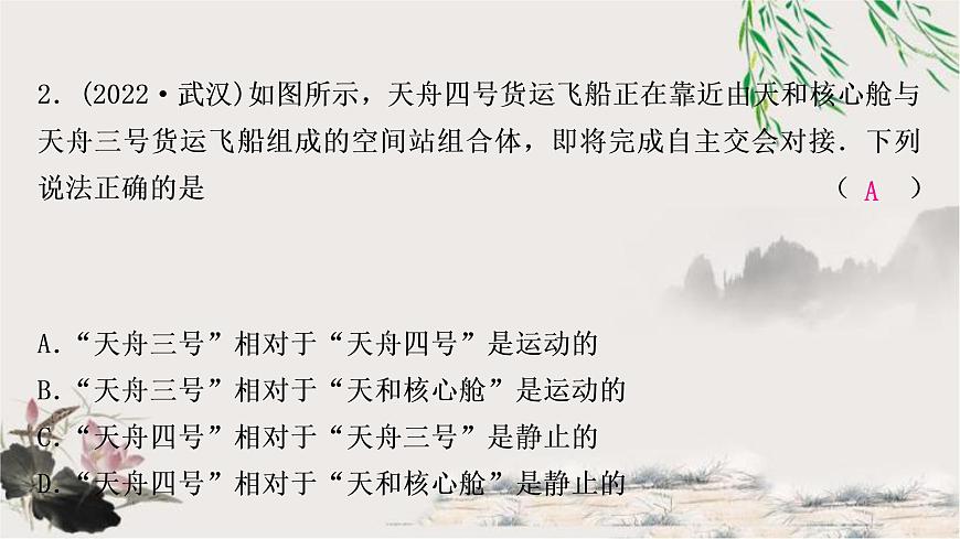 中考物理復(fù)習(xí)第6講機(jī)械運(yùn)動(dòng)作業(yè)課件第3頁