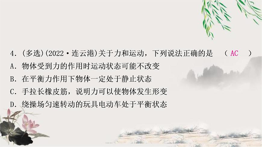 中考物理復(fù)習(xí)第8講力運(yùn)動(dòng)和力第2課時(shí)牛頓第一定律二力平衡作業(yè)課件第5頁