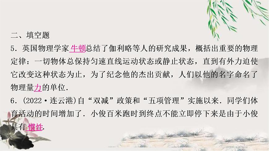 中考物理復(fù)習(xí)第8講力運(yùn)動(dòng)和力第2課時(shí)牛頓第一定律二力平衡作業(yè)課件第6頁