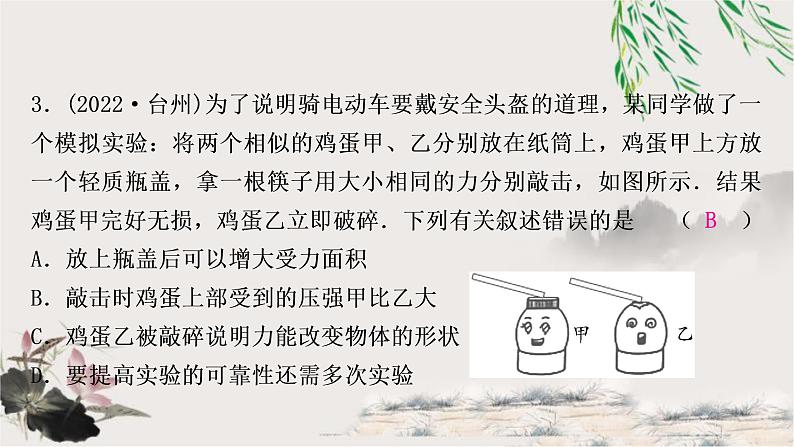 中考物理复习第9讲压强第1课时固体压强作业课件第4页