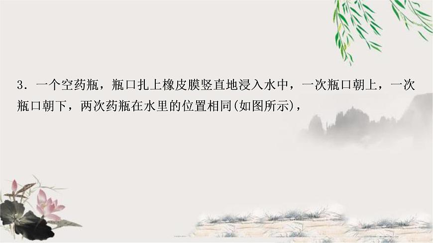 中考物理復(fù)習(xí)第9講壓強第2課時液體壓強作業(yè)課件第4頁