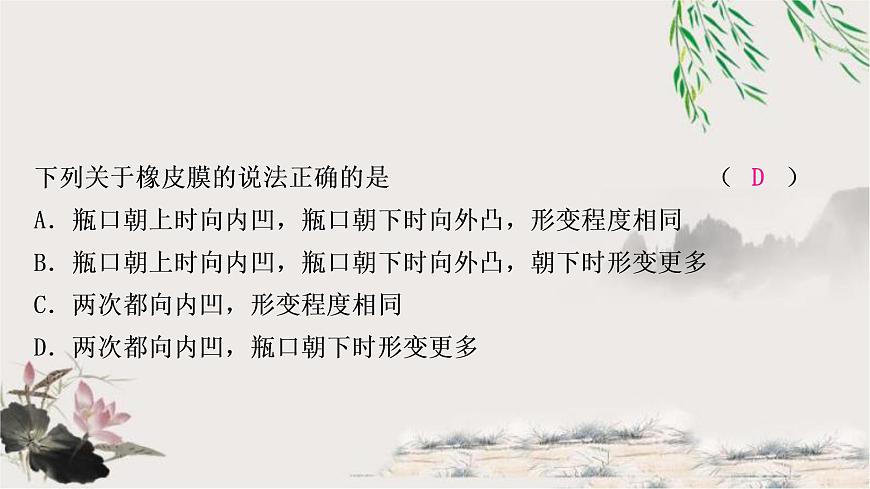 中考物理復(fù)習(xí)第9講壓強第2課時液體壓強作業(yè)課件第5頁