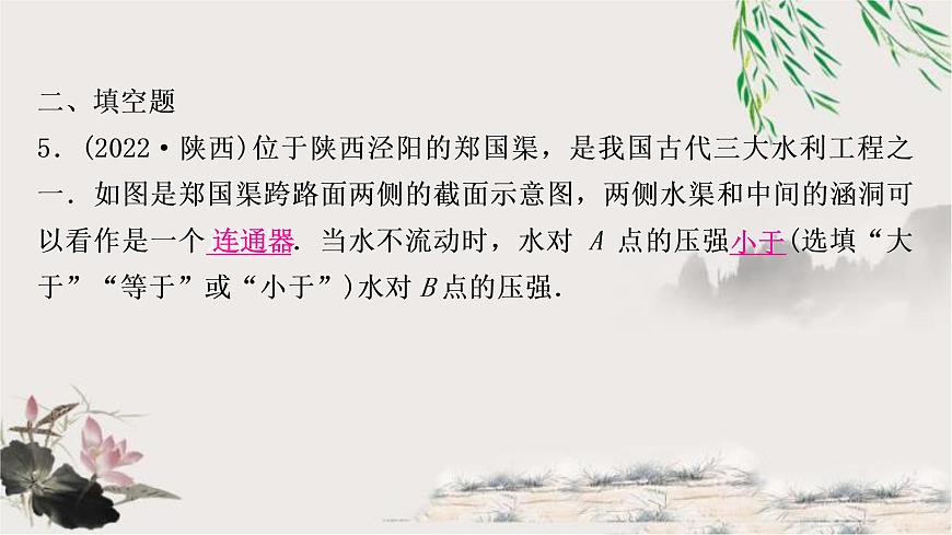 中考物理復(fù)習(xí)第9講壓強第2課時液體壓強作業(yè)課件第8頁