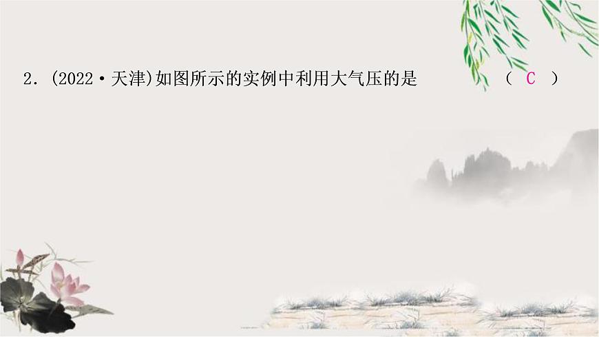 中考物理復(fù)習(xí)第9講壓強第3課時大氣壓強流體壓強與流速的關(guān)系作業(yè)課件第3頁