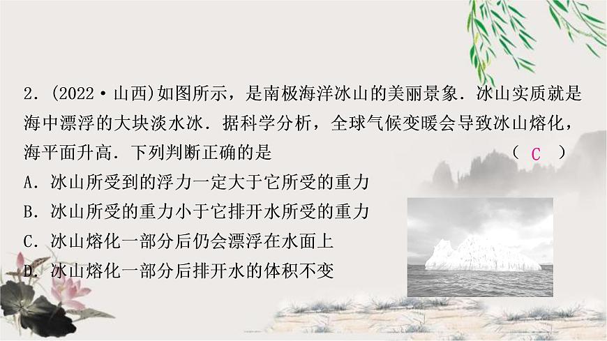 中考物理復(fù)習(xí)第10講浮力第2課時物體的浮沉條件及應(yīng)用作業(yè)課件第3頁