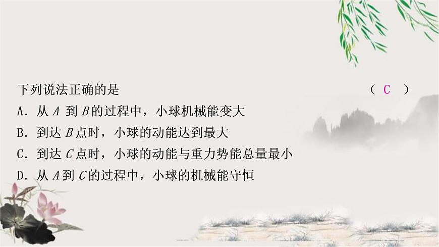 中考物理復(fù)習(xí)第11講功和機(jī)械能第2課時(shí)動(dòng)能、勢(shì)能和機(jī)械能作業(yè)課件第7頁(yè)