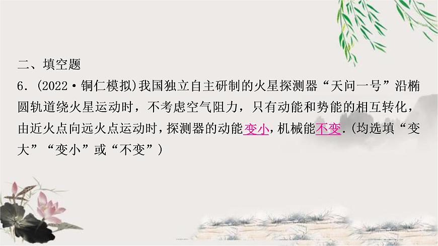 中考物理復(fù)習(xí)第11講功和機(jī)械能第2課時(shí)動(dòng)能、勢(shì)能和機(jī)械能作業(yè)課件第8頁(yè)