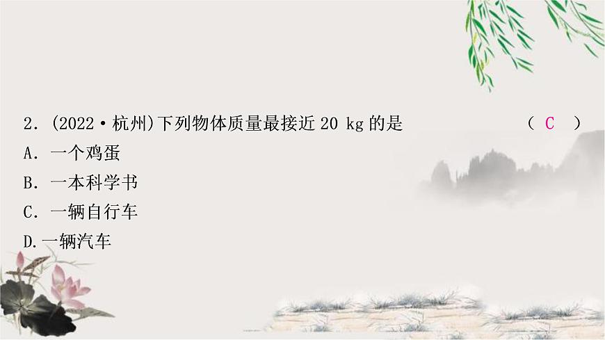 中考物理復(fù)習(xí)第7講質(zhì)量與密度作業(yè)課件第3頁