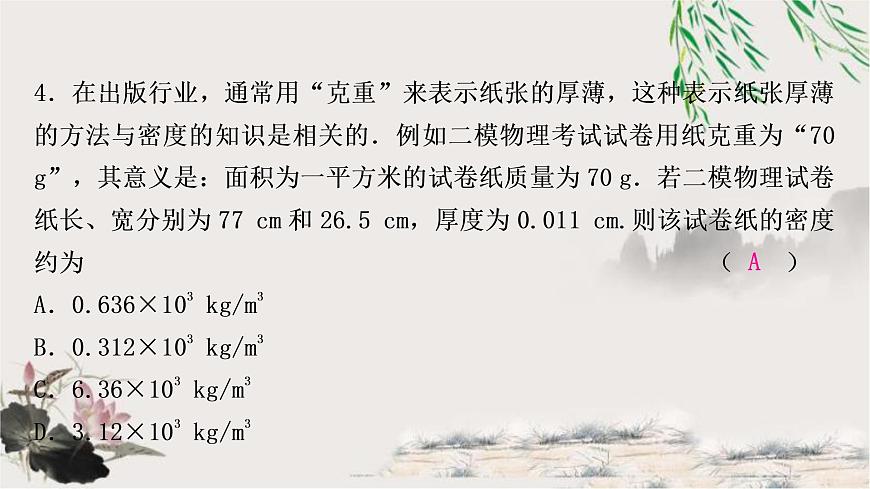 中考物理復(fù)習(xí)第7講質(zhì)量與密度作業(yè)課件第5頁