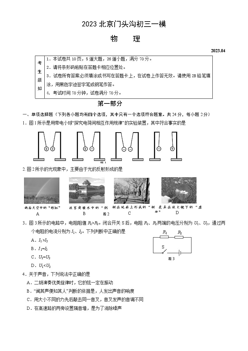2023北京门头沟初三一模物理(教师版)第1页
