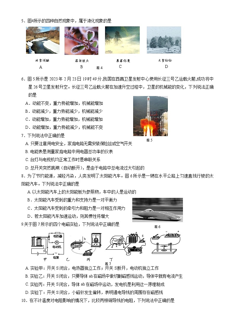 2023北京门头沟初三一模物理(教师版)第2页