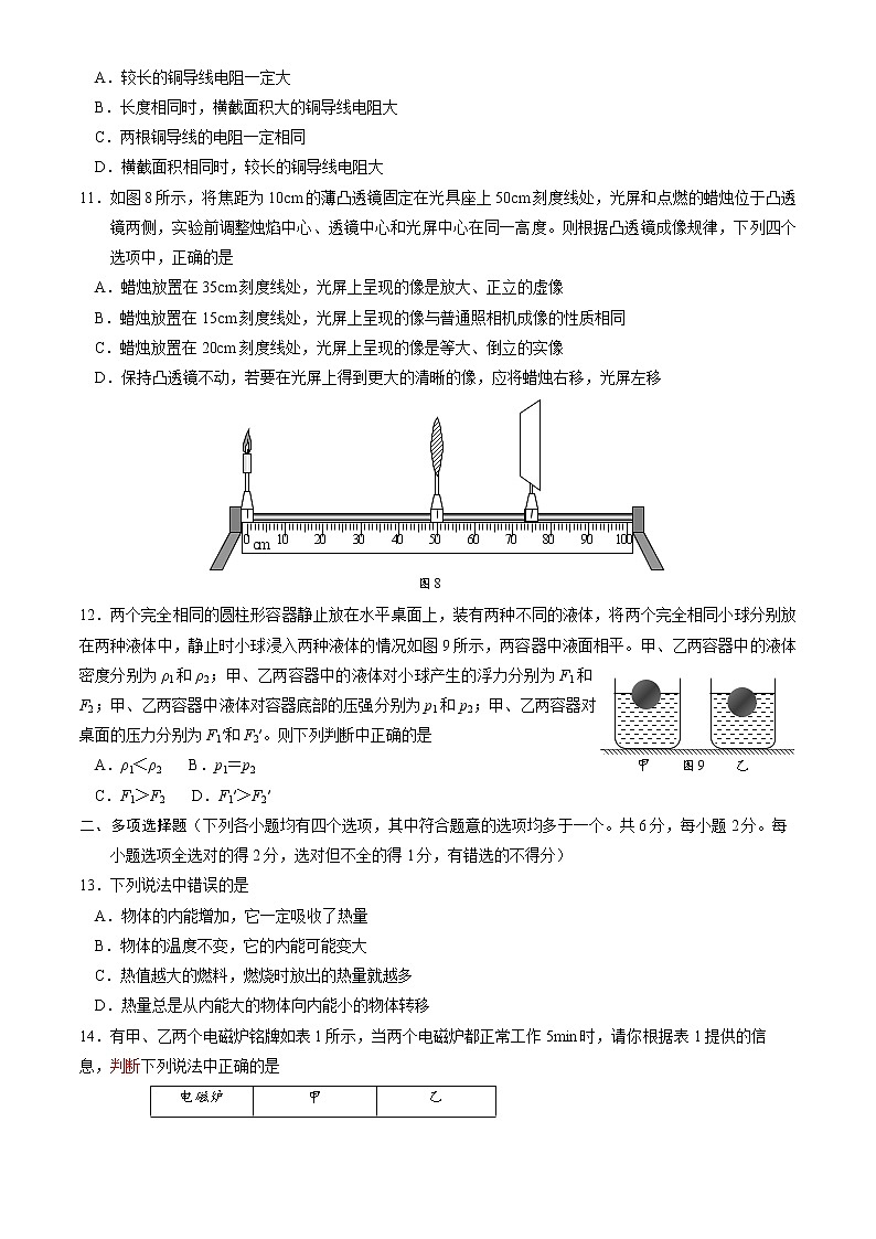 2023北京门头沟初三一模物理(教师版)第3页