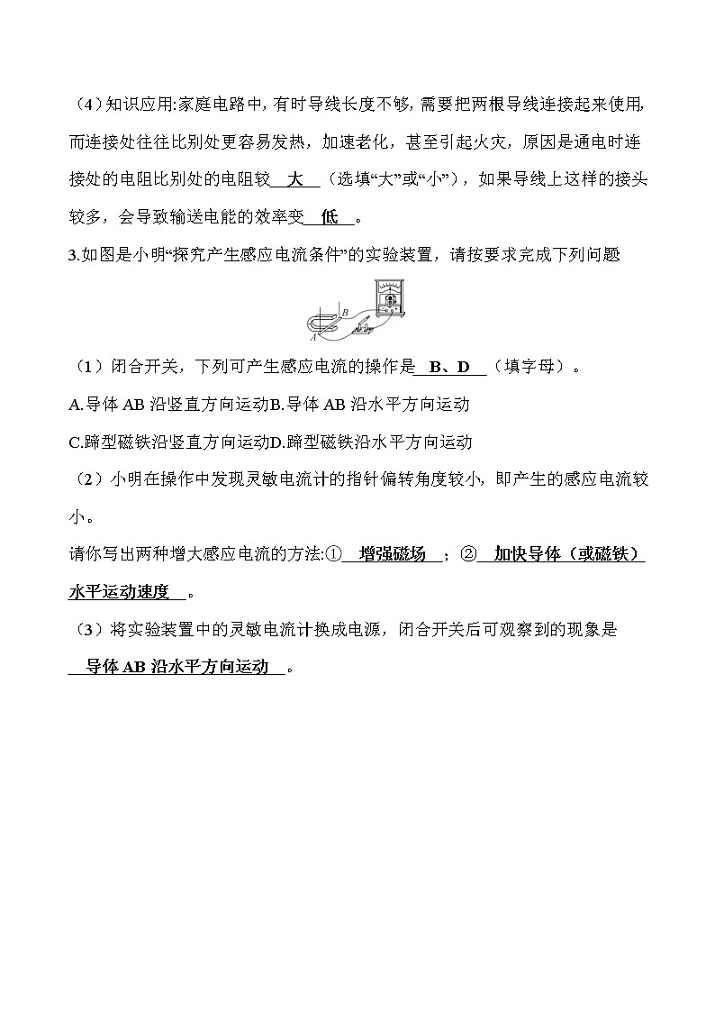 中考物理三轮冲刺重点题型练习实验题10 电学 (教师版)第3页