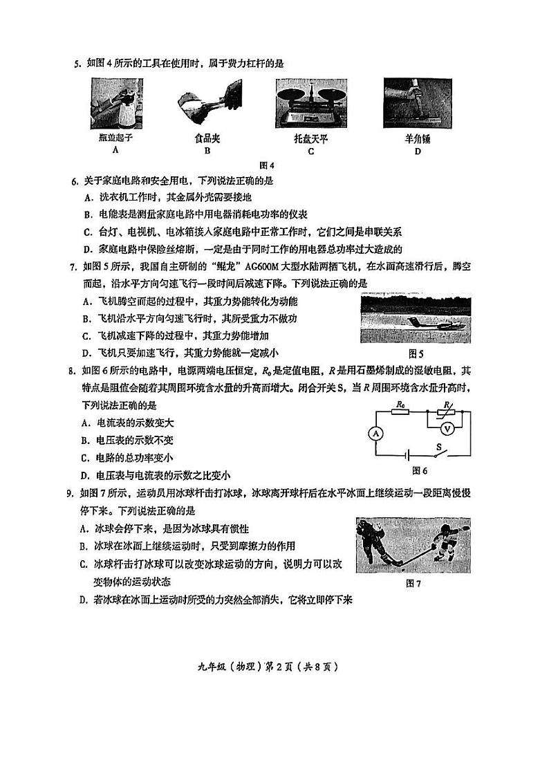 2023北京海淀区初三物理一模第2页
