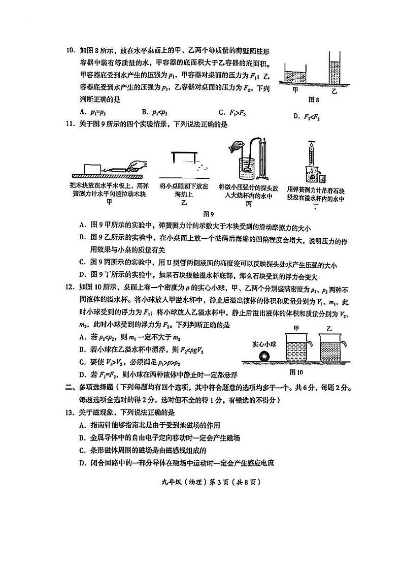 2023北京海淀区初三物理一模第3页