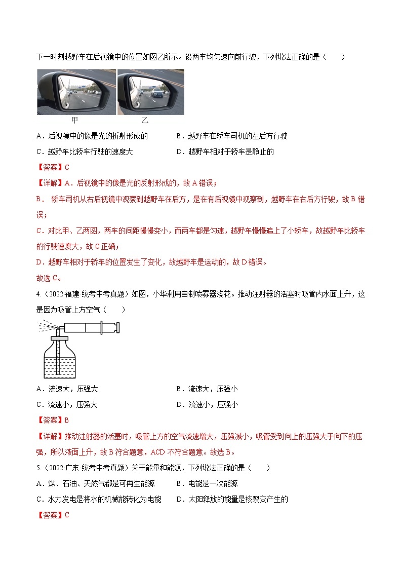 真题重组卷02-冲刺2023年中考物理精选真题重组卷（广东专用）02