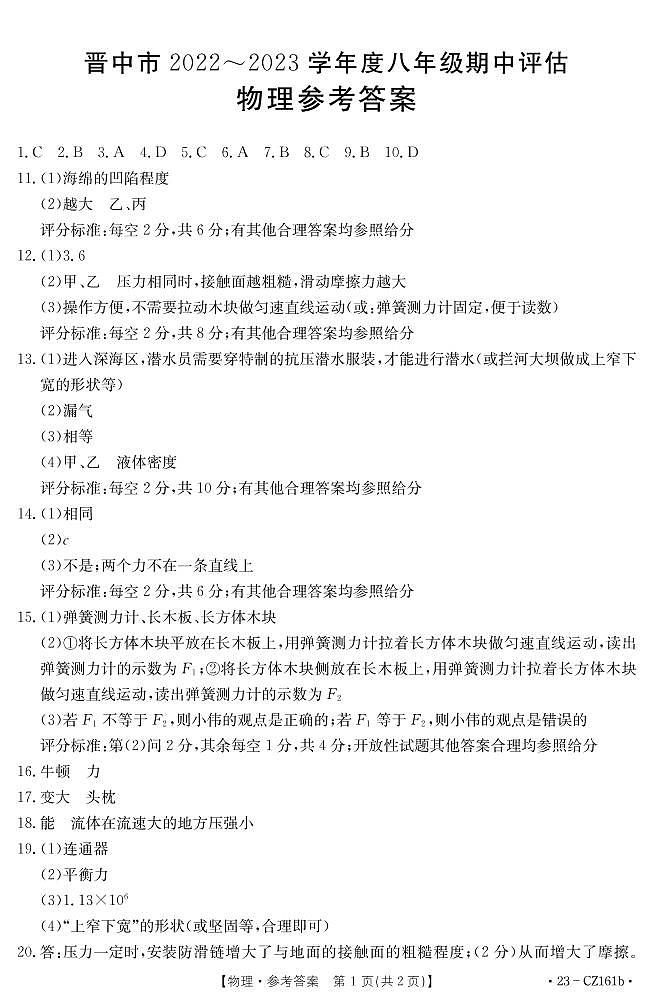 物理答案第1页