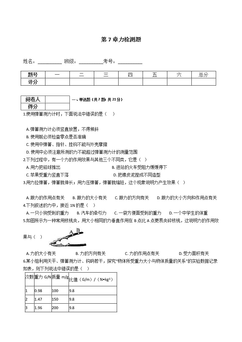 中考物理一轮复习:第7章力检测题(教师版)第1页