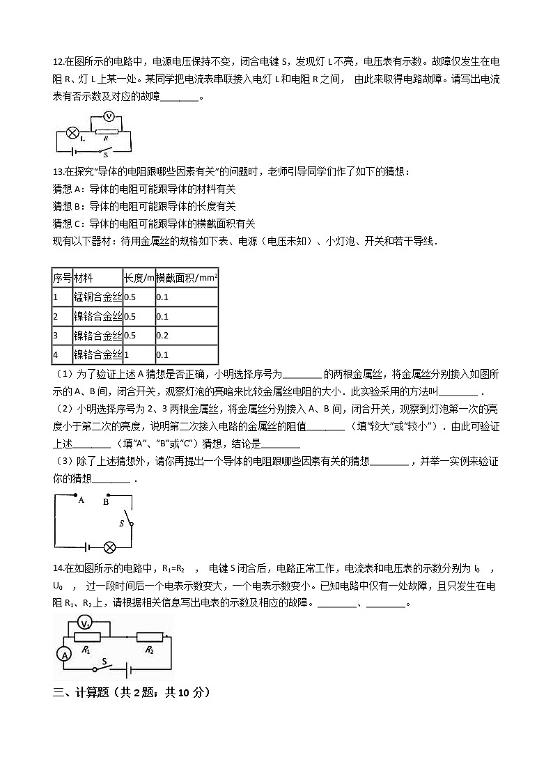 中考物理一輪復(fù)習(xí)：第16章電壓 電阻檢測題（教師版）第3頁