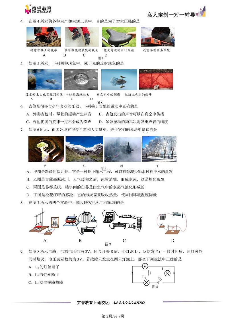 2023北京通州初三一模物理(2) 试卷02
