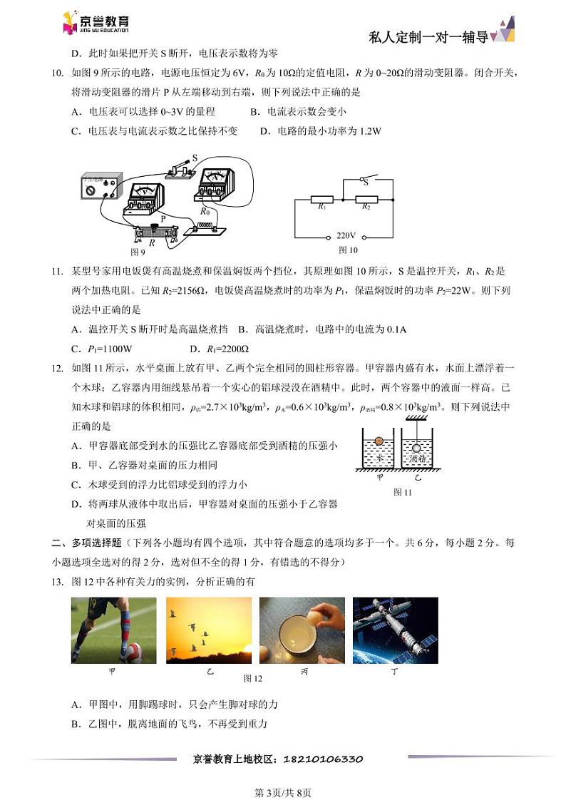 2023北京通州初三一模物理(2) 试卷03