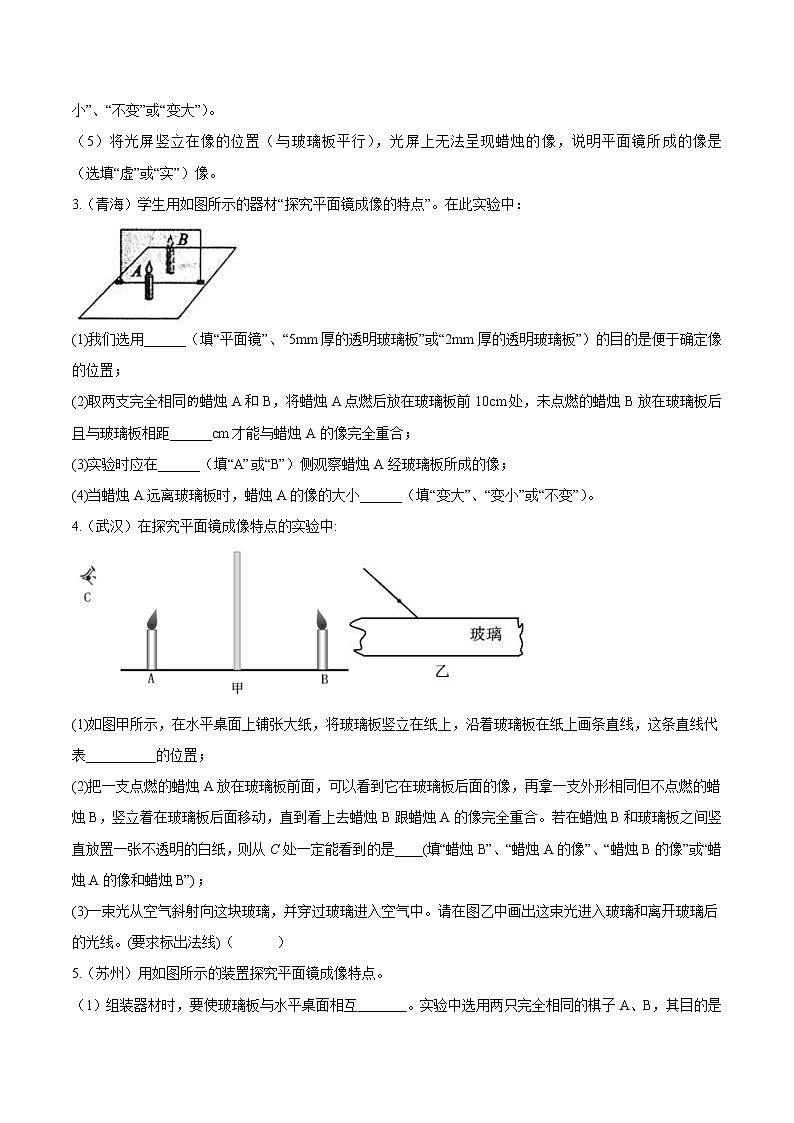 中考物理二轮复习考点精练:专题三光现象二:实验专题(教师版)02