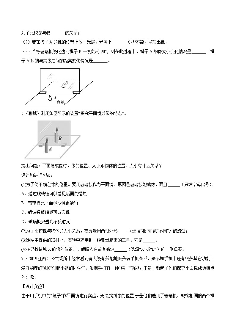 中考物理二轮复习考点精练:专题三光现象二:实验专题(教师版)03