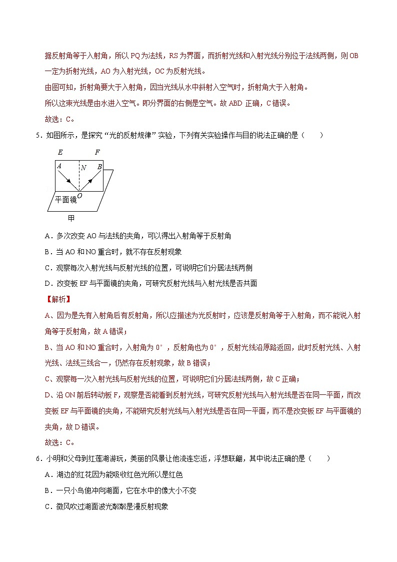 中考物理二轮复习易错考点精讲精练专题6 光现象 易错题型训练(教师版)第3页