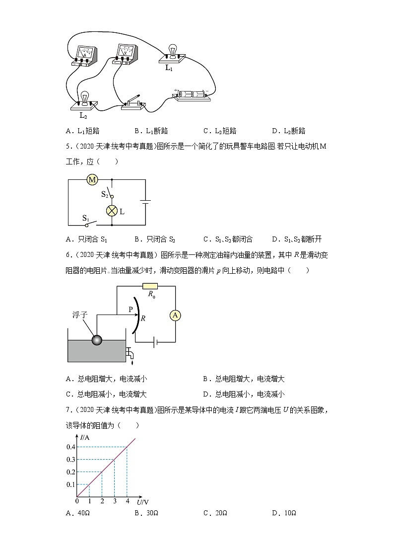 天津市2020-2022三年中考物理真题分类汇编-03电磁学(电流和电路、电压和电阻、欧姆定律)02