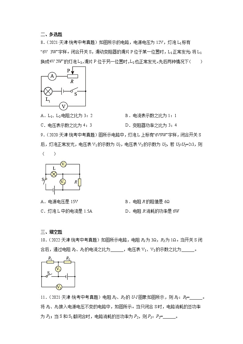 天津市2020-2022三年中考物理真题分类汇编-03电磁学(电流和电路、电压和电阻、欧姆定律)03