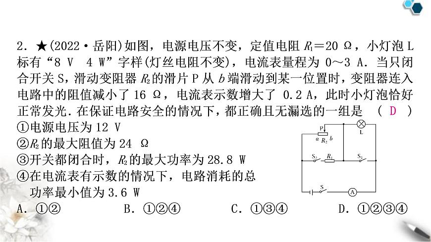 中考物理復(fù)習(xí)專(zhuān)題9極值、范圍類(lèi)相關(guān)計(jì)算作業(yè)課件第3頁(yè)